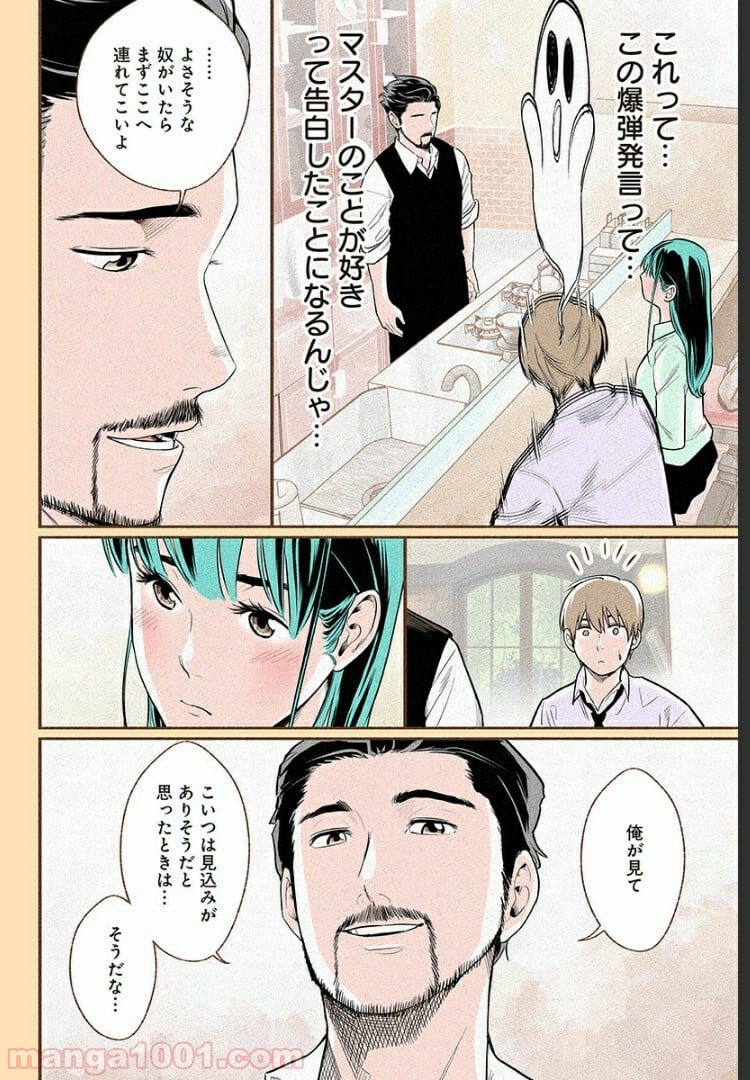 おいしいコーヒーのいれ方 漫画 - 第3話 - Page 14