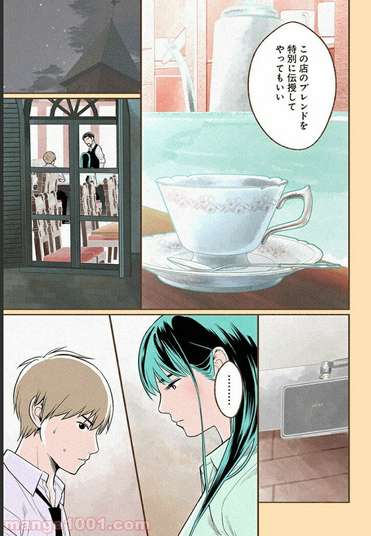 おいしいコーヒーのいれ方 漫画 - 第3話 - Page 15