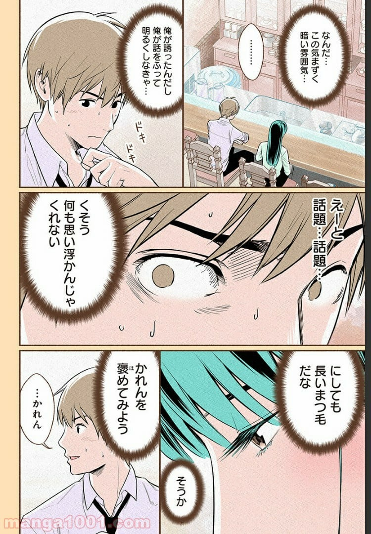 おいしいコーヒーのいれ方 漫画 - 第3話 - Page 16