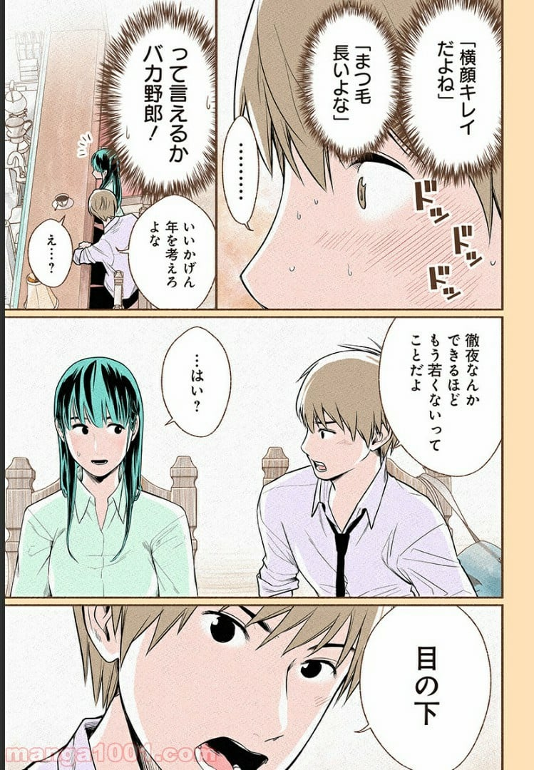 おいしいコーヒーのいれ方 漫画 - 第3話 - Page 17