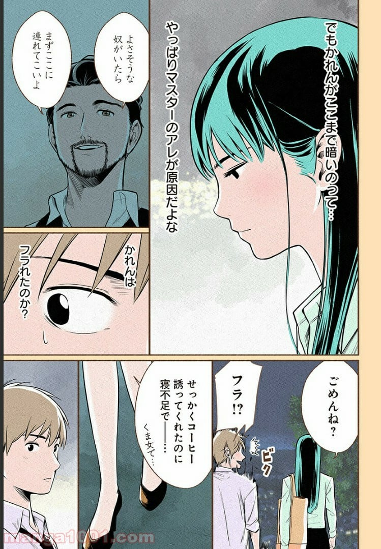 おいしいコーヒーのいれ方 漫画 - 第3話 - Page 21