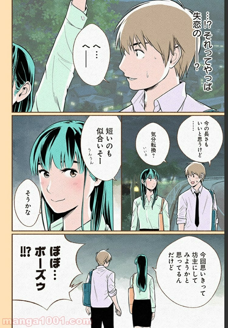 おいしいコーヒーのいれ方 漫画 - 第3話 - Page 24