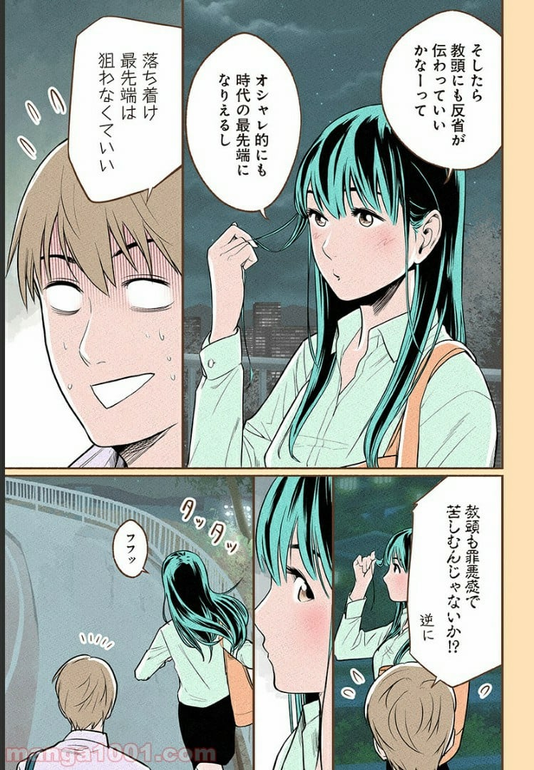 おいしいコーヒーのいれ方 漫画 - 第3話 - Page 25