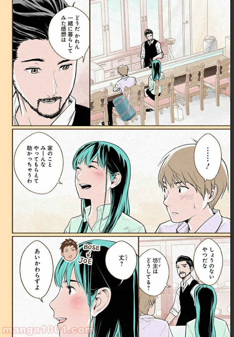 おいしいコーヒーのいれ方 漫画 - 第3話 - Page 4