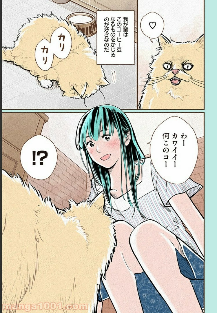 おいしいコーヒーのいれ方 漫画 - 第3話 - Page 31