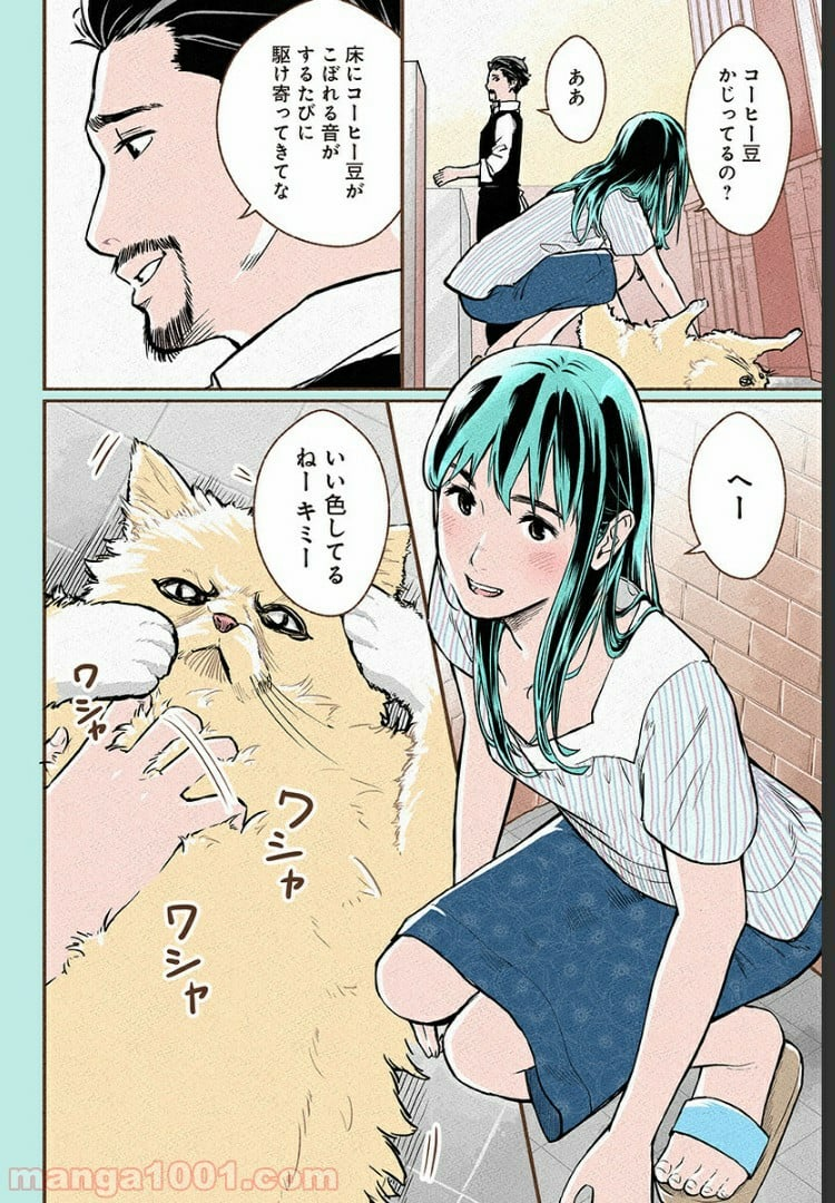 おいしいコーヒーのいれ方 漫画 - 第3話 - Page 32