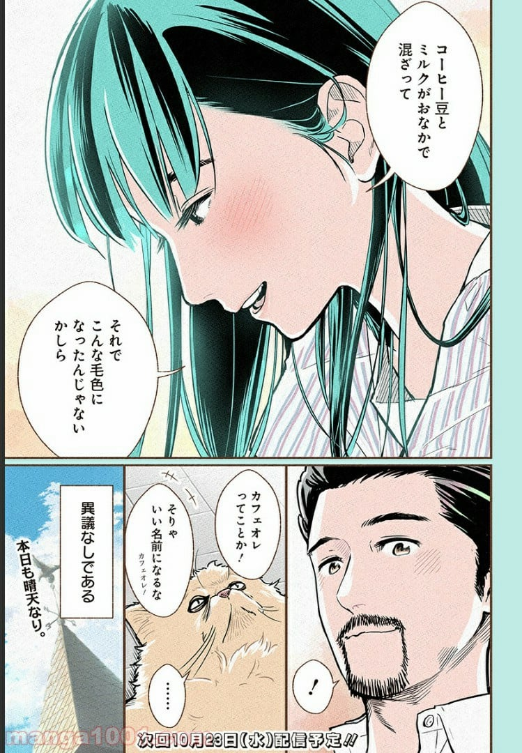 おいしいコーヒーのいれ方 漫画 - 第3話 - Page 33