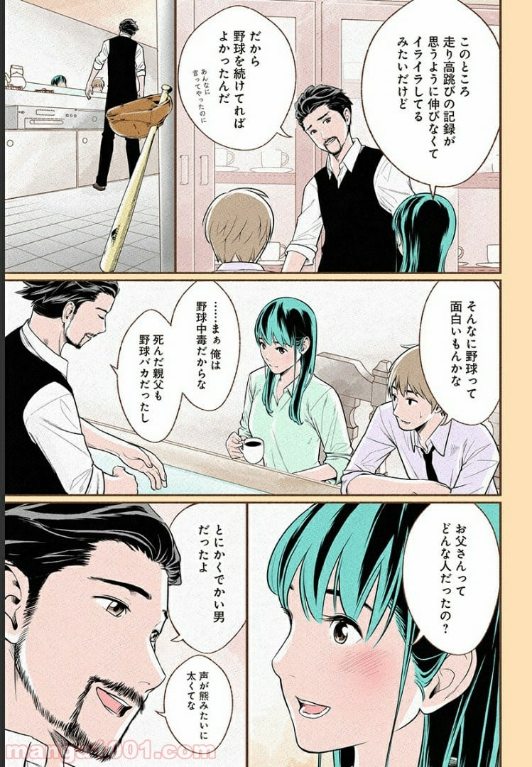 おいしいコーヒーのいれ方 漫画 - 第3話 - Page 5