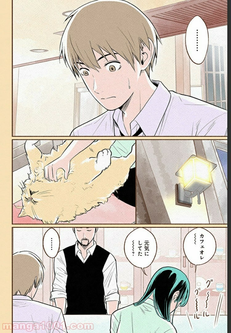 おいしいコーヒーのいれ方 漫画 - 第3話 - Page 8