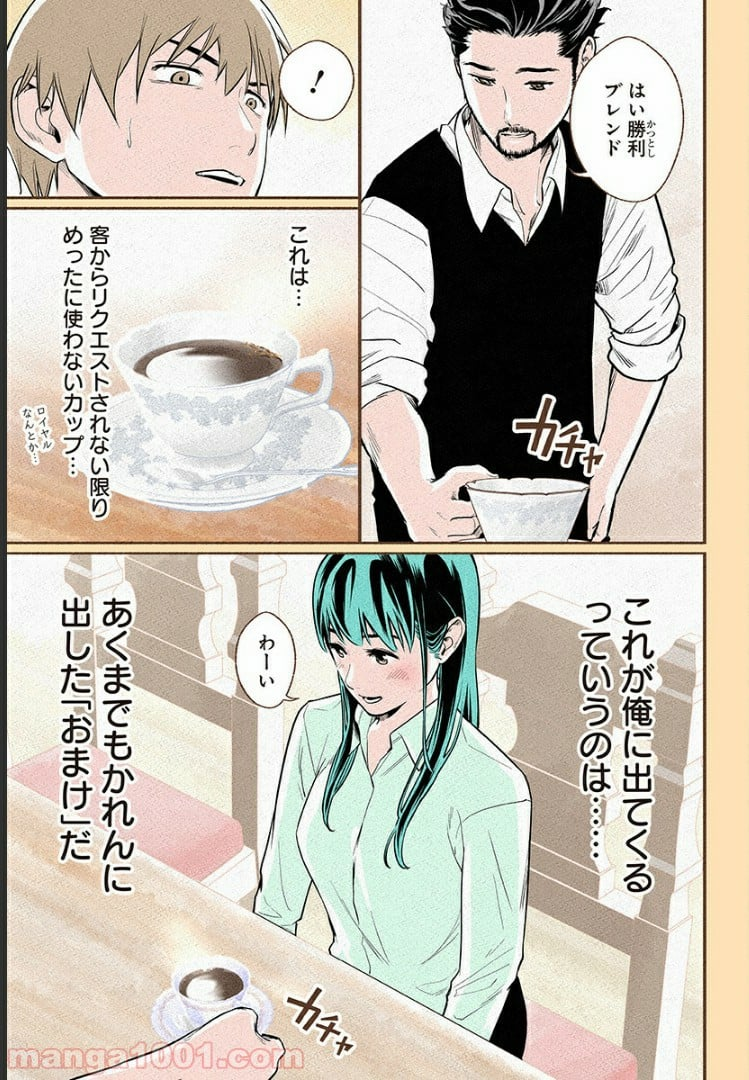 おいしいコーヒーのいれ方 漫画 - 第3話 - Page 9