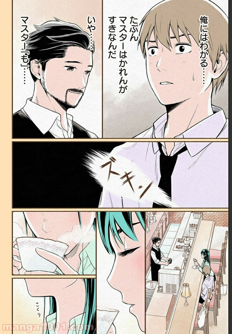 おいしいコーヒーのいれ方 漫画 - 第3話 - Page 10