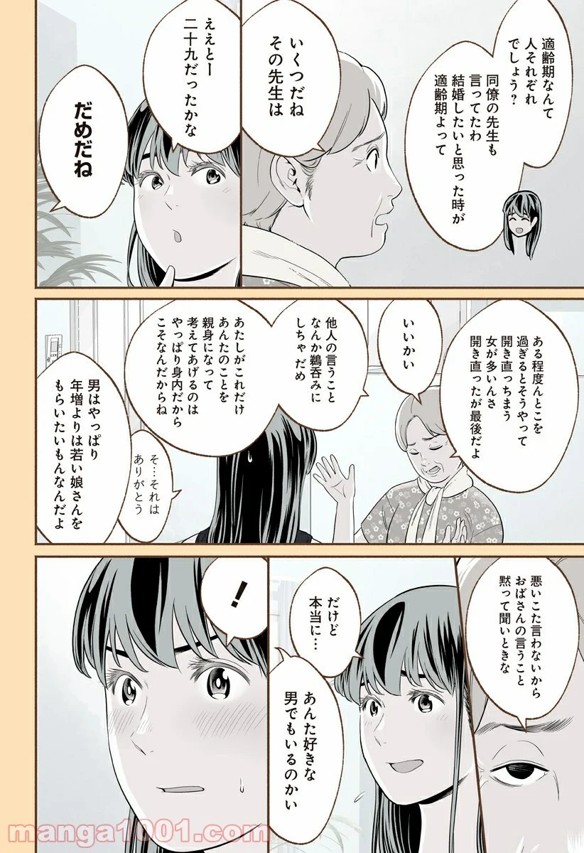 おいしいコーヒーのいれ方 漫画 - 第30話 - Page 2