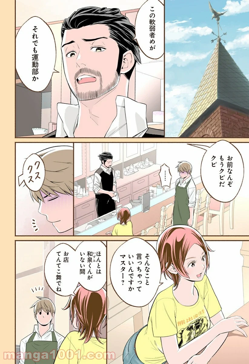 おいしいコーヒーのいれ方 漫画 - 第30話 - Page 18