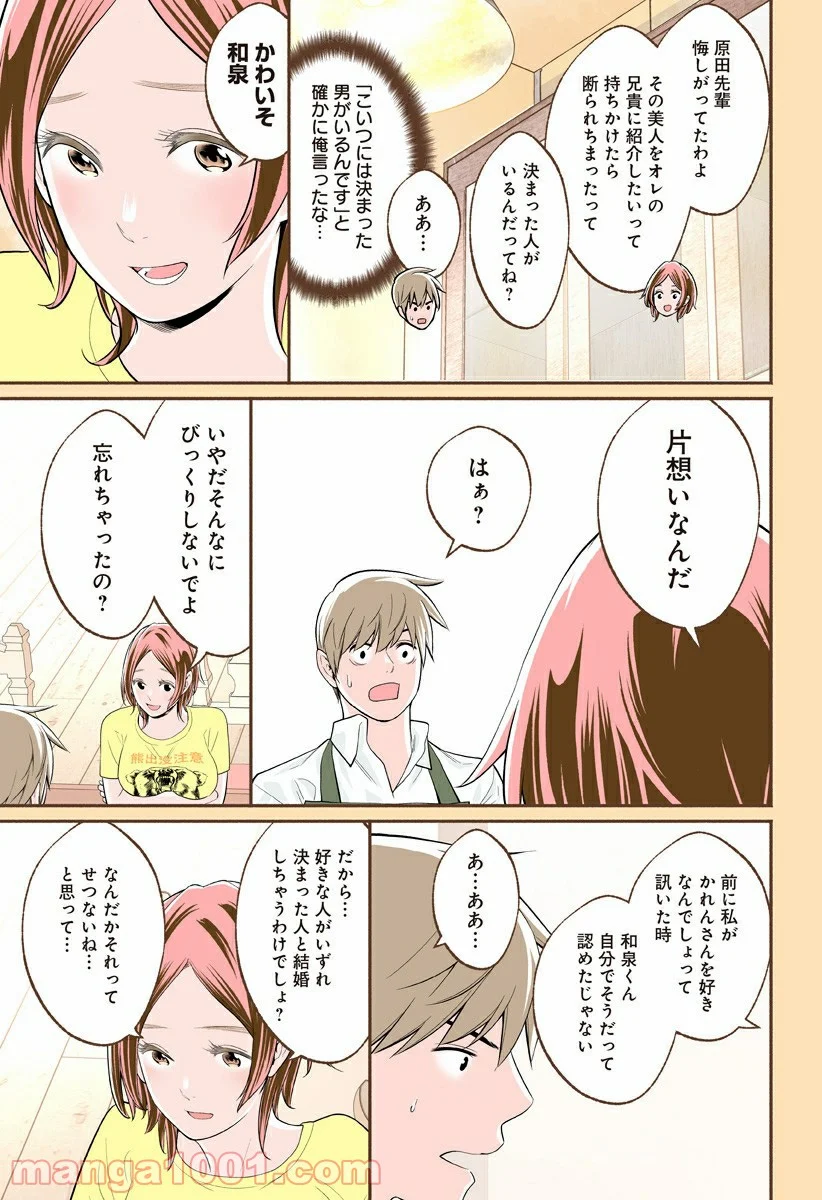 おいしいコーヒーのいれ方 漫画 - 第30話 - Page 21