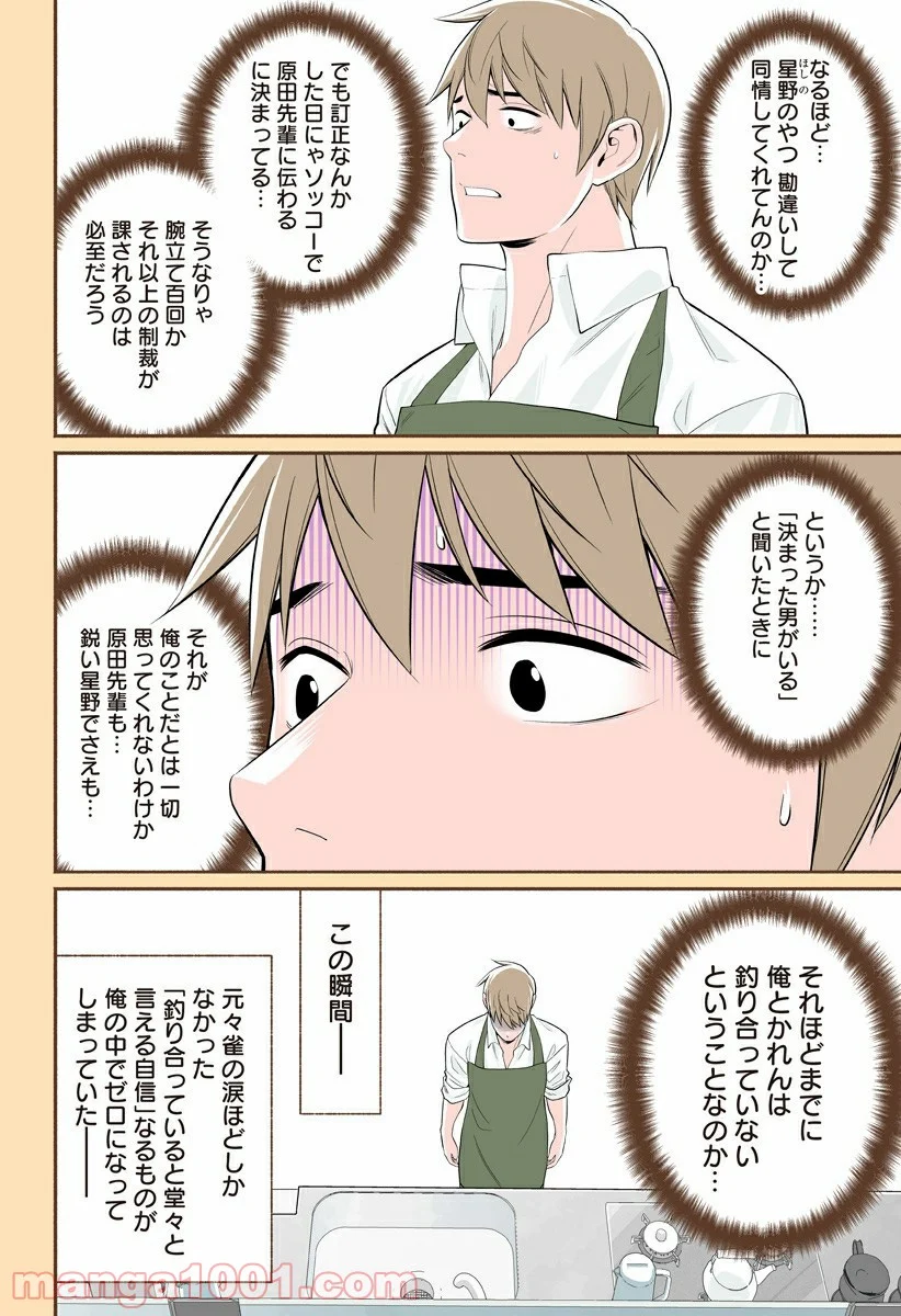 おいしいコーヒーのいれ方 漫画 - 第30話 - Page 22