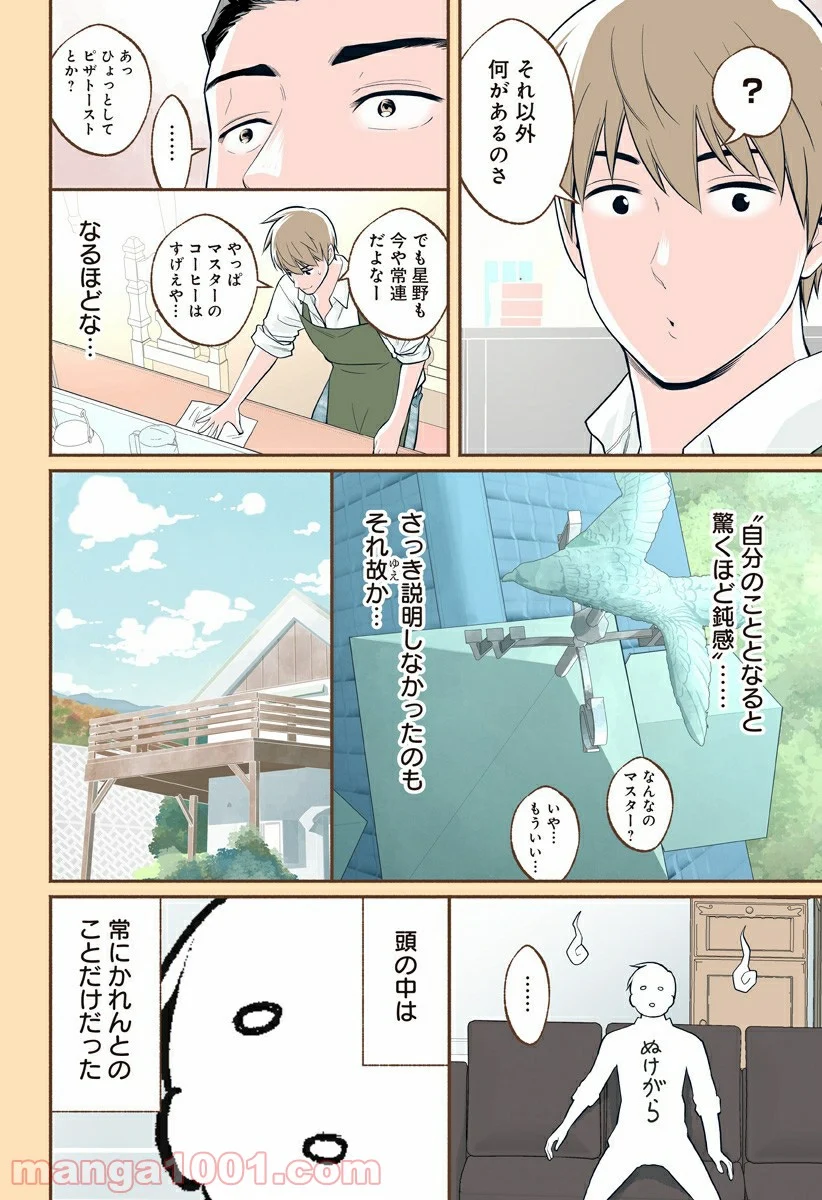 おいしいコーヒーのいれ方 漫画 - 第30話 - Page 24