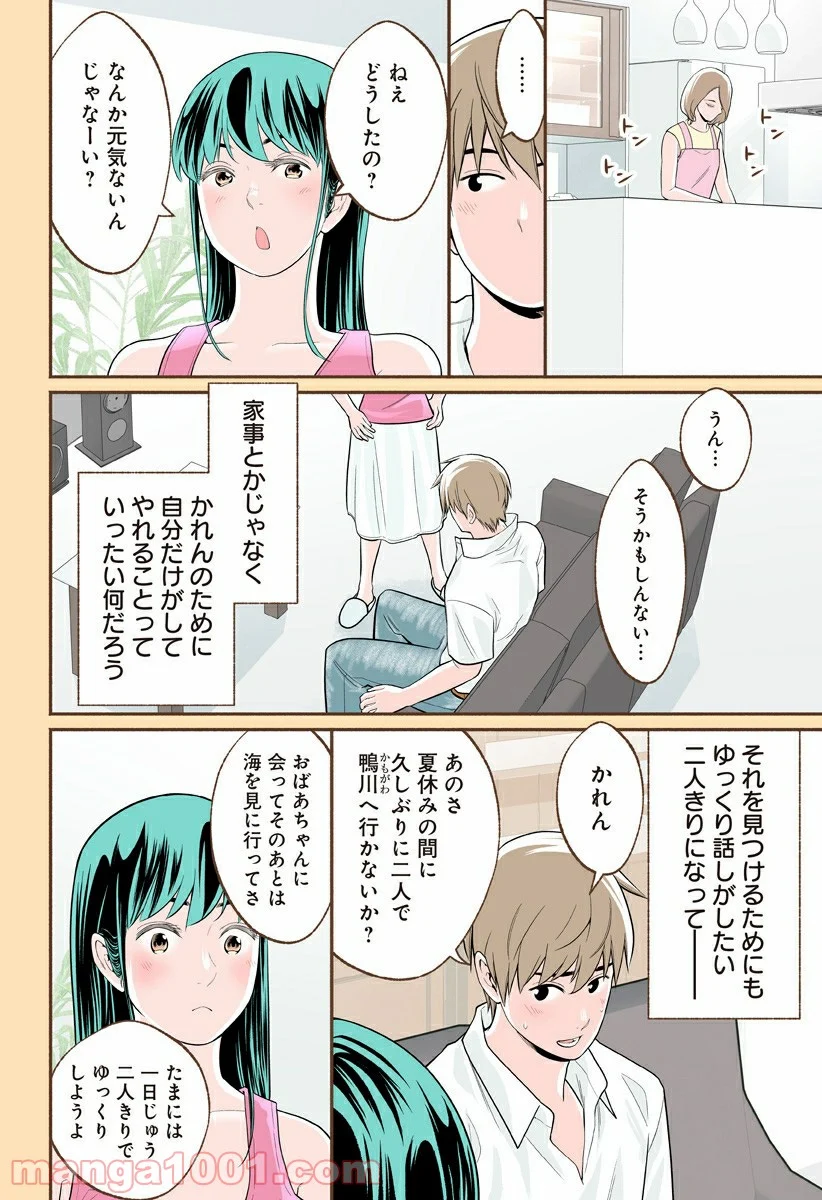 おいしいコーヒーのいれ方 漫画 - 第30話 - Page 26