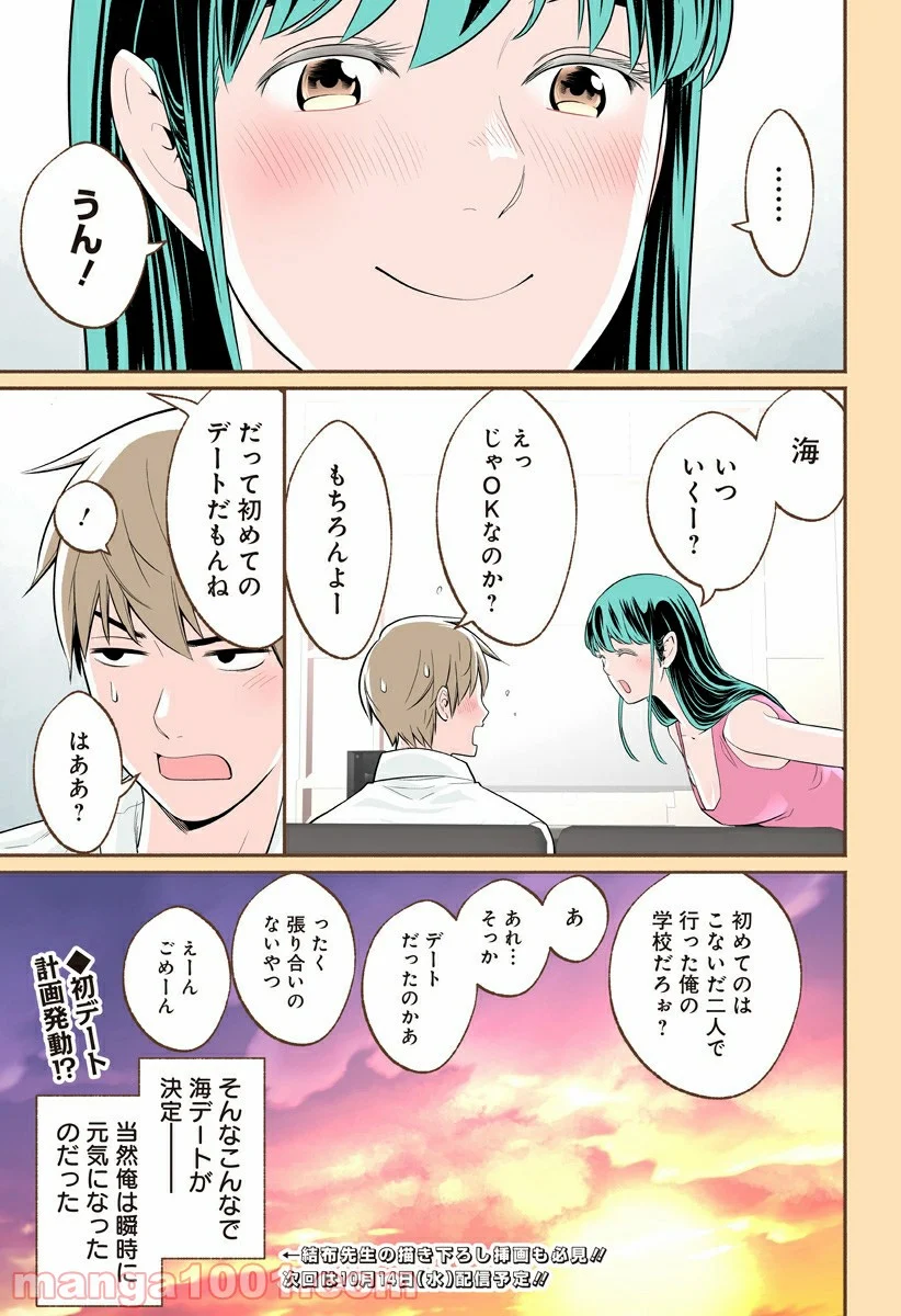 おいしいコーヒーのいれ方 漫画 - 第30話 - Page 27