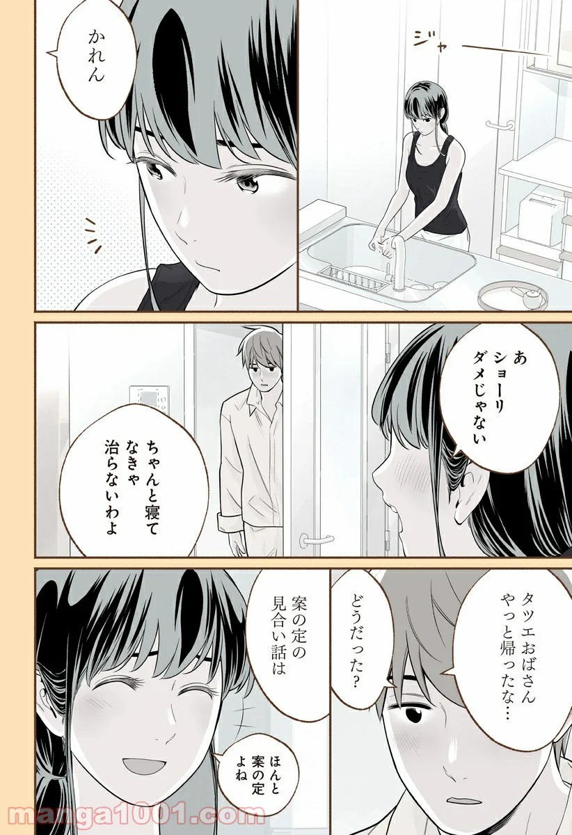 おいしいコーヒーのいれ方 漫画 - 第30話 - Page 6