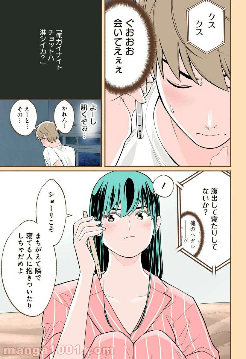 おいしいコーヒーのいれ方 漫画 - 第31話 - Page 11