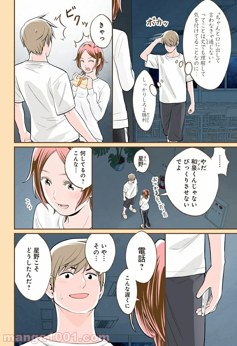 おいしいコーヒーのいれ方 漫画 - 第31話 - Page 14