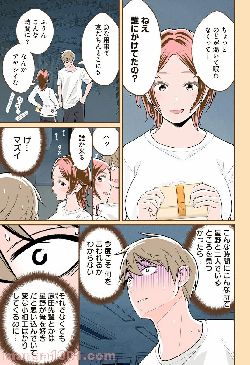 おいしいコーヒーのいれ方 漫画 - 第31話 - Page 15