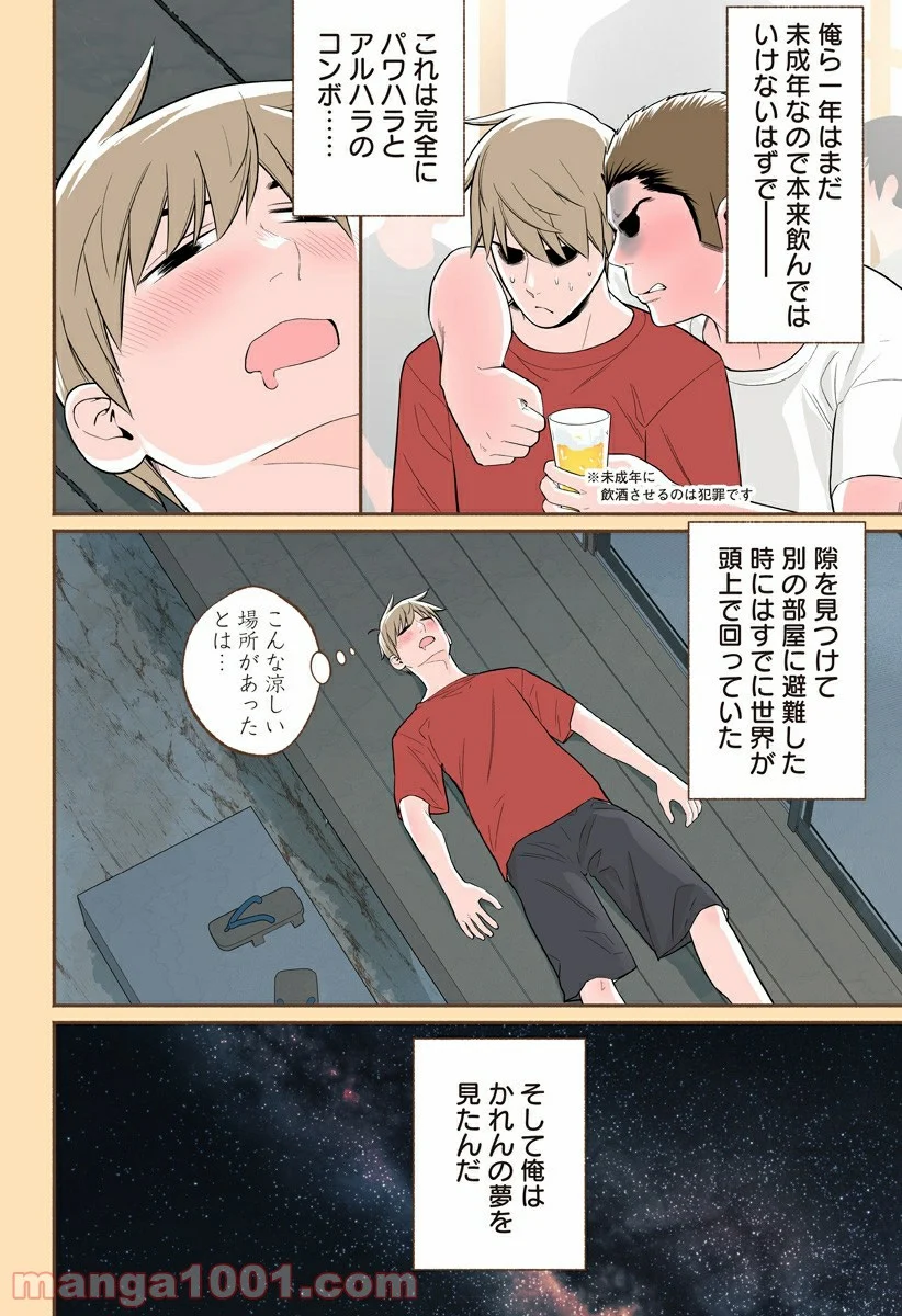 おいしいコーヒーのいれ方 漫画 - 第31話 - Page 22