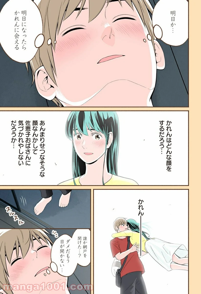 おいしいコーヒーのいれ方 漫画 - 第31話 - Page 23