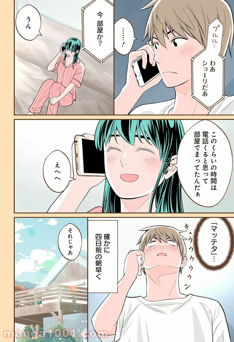 おいしいコーヒーのいれ方 漫画 - 第31話 - Page 4