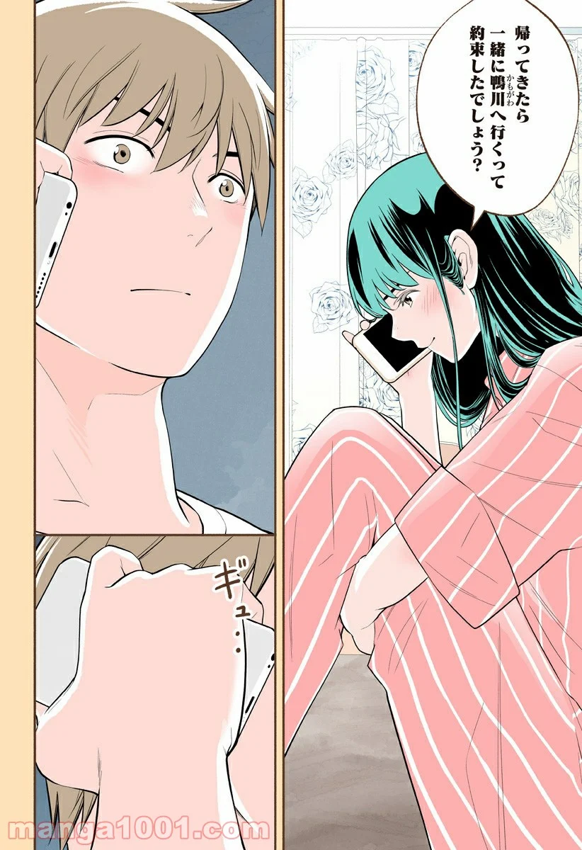 おいしいコーヒーのいれ方 漫画 - 第31話 - Page 8