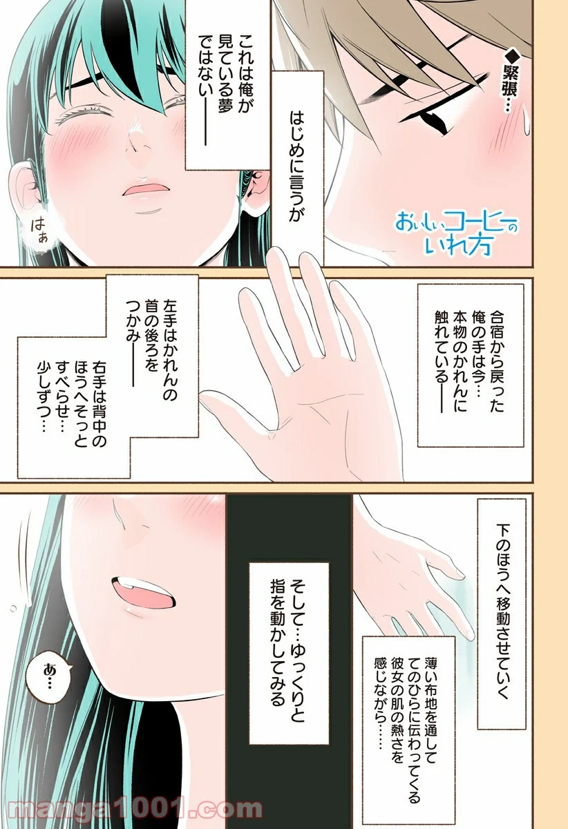 おいしいコーヒーのいれ方 漫画 - 第32話 - Page 1