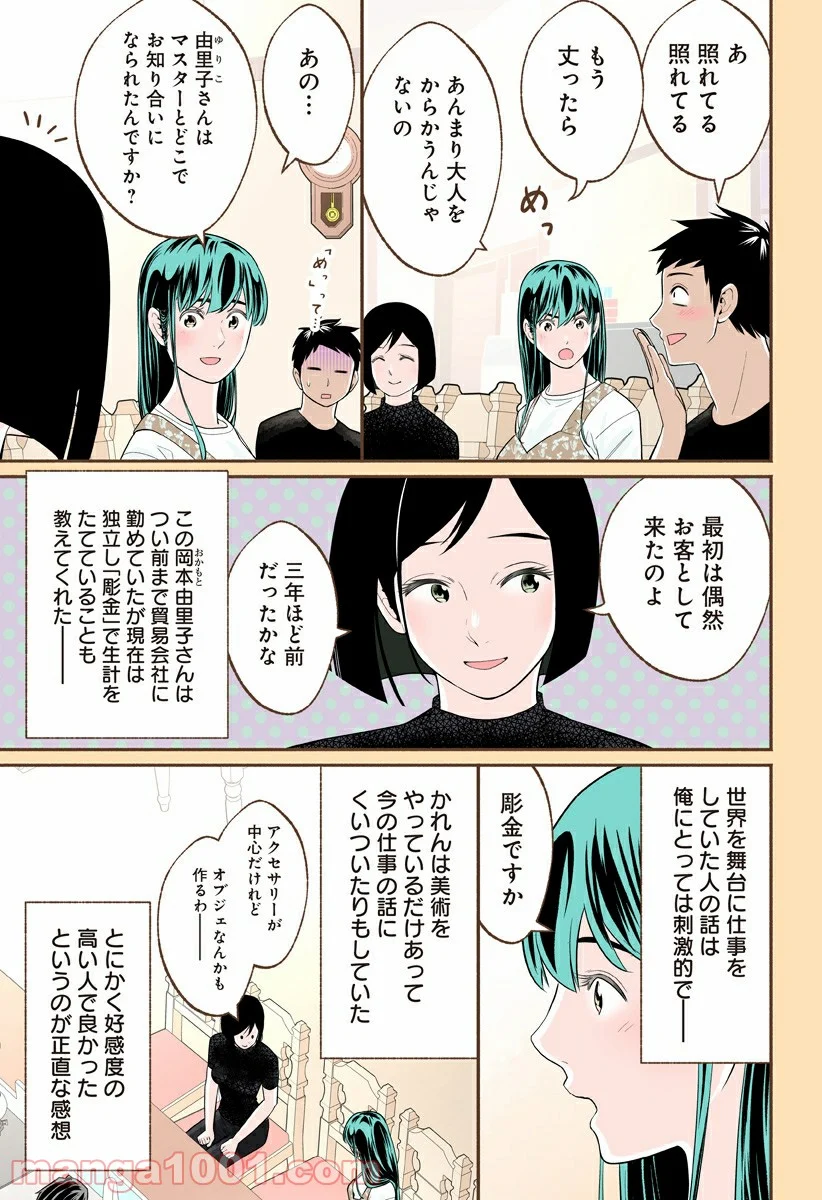 おいしいコーヒーのいれ方 漫画 - 第32話 - Page 11