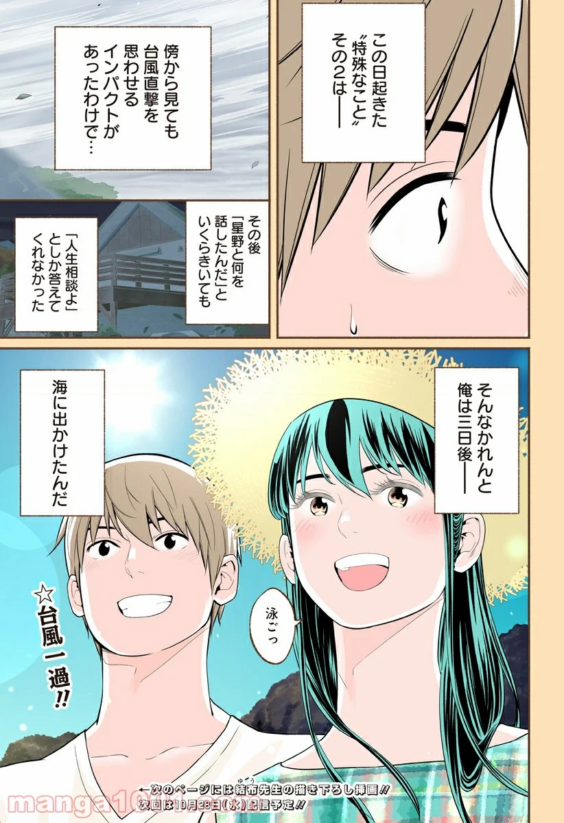 おいしいコーヒーのいれ方 漫画 - 第32話 - Page 19