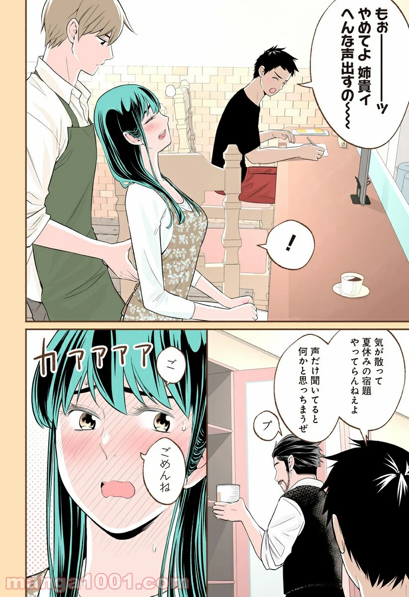 おいしいコーヒーのいれ方 漫画 - 第32話 - Page 4