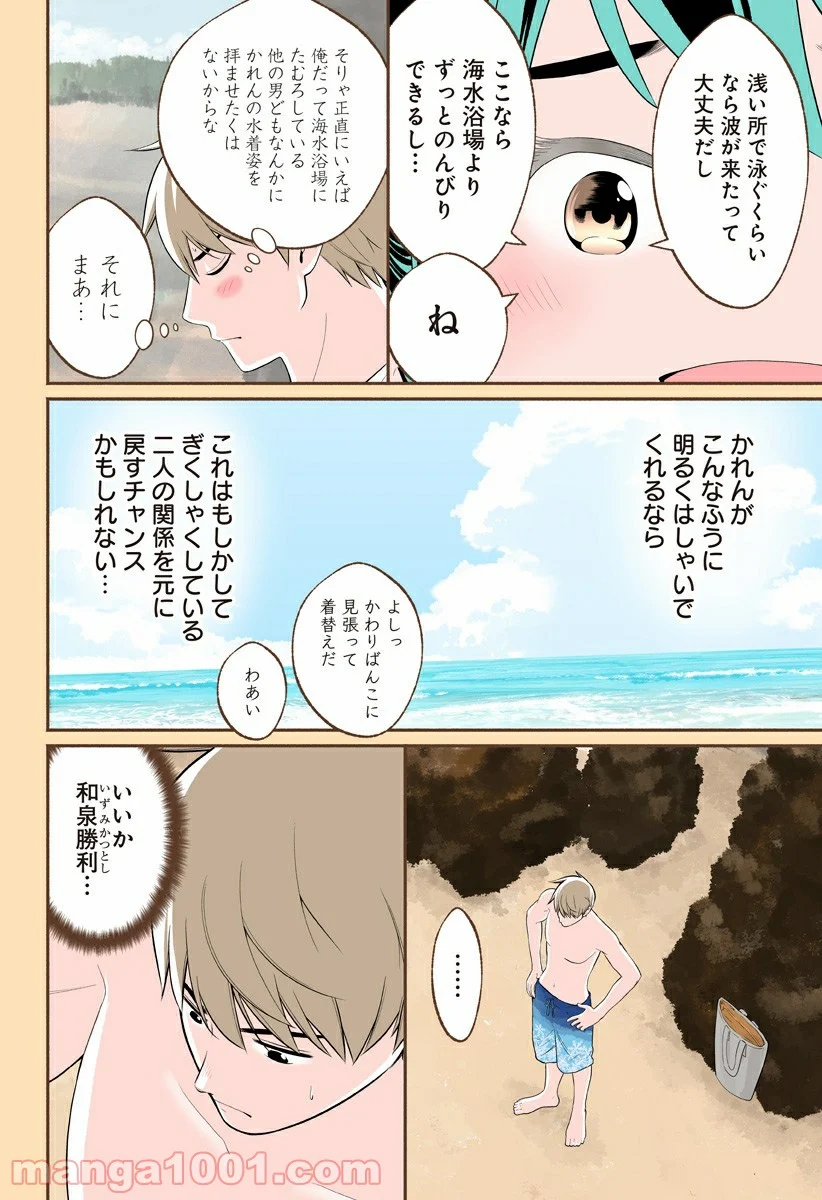 おいしいコーヒーのいれ方 漫画 - 第33話 - Page 12