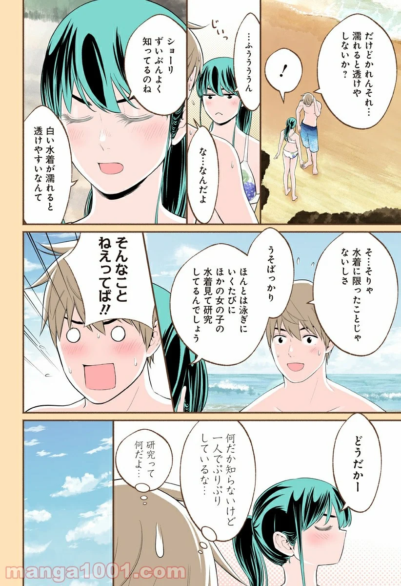 おいしいコーヒーのいれ方 漫画 - 第33話 - Page 16