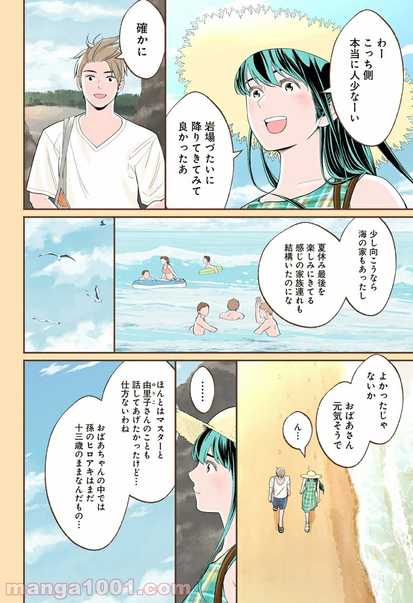 おいしいコーヒーのいれ方 漫画 - 第33話 - Page 4