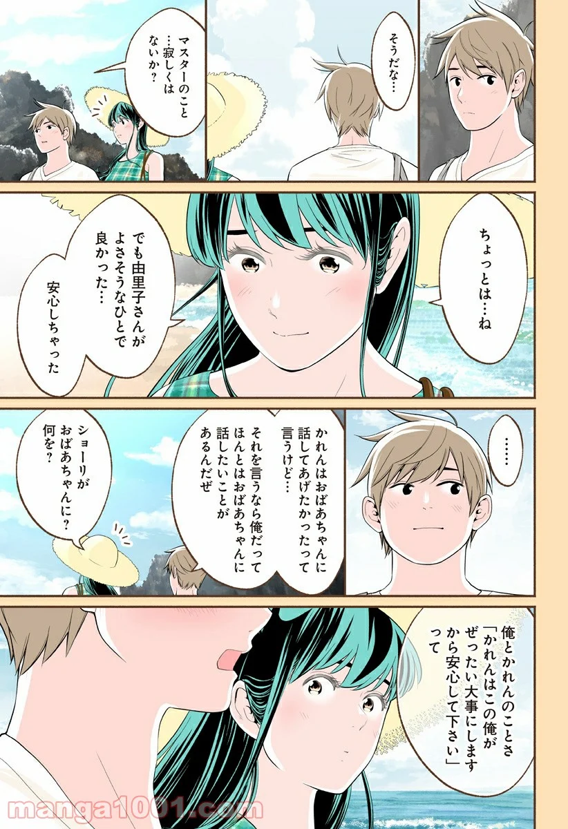 おいしいコーヒーのいれ方 漫画 - 第33話 - Page 5