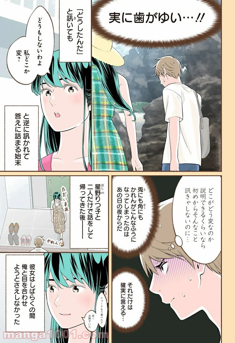 おいしいコーヒーのいれ方 漫画 - 第33話 - Page 7