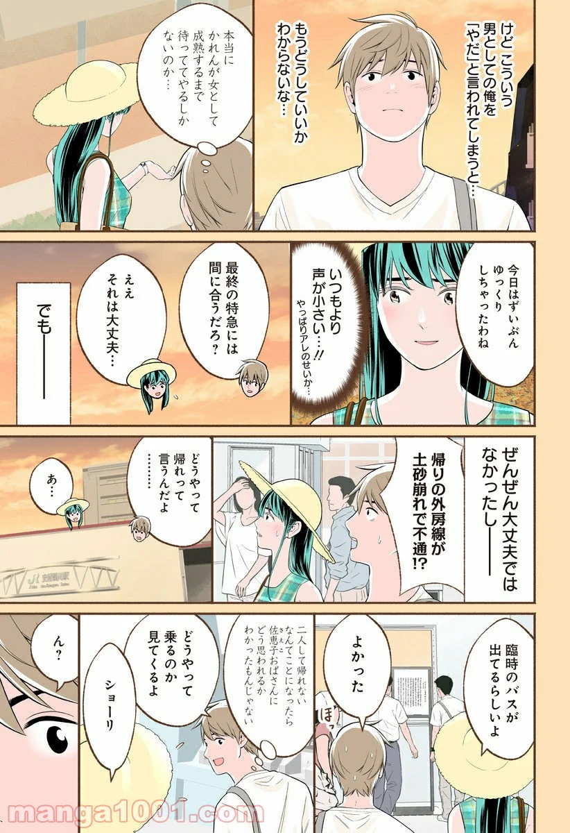 おいしいコーヒーのいれ方 漫画 - 第36話 - Page 17