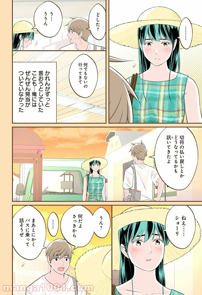 おいしいコーヒーのいれ方 漫画 - 第36話 - Page 18