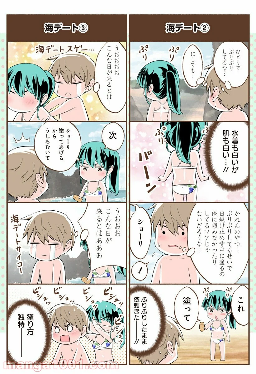 おいしいコーヒーのいれ方 漫画 - 第37.5話 - Page 2