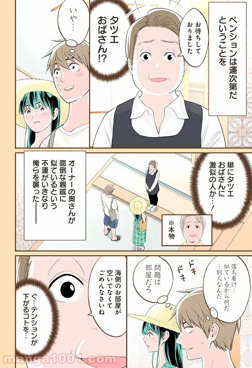 おいしいコーヒーのいれ方 漫画 - 第37話 - Page 12