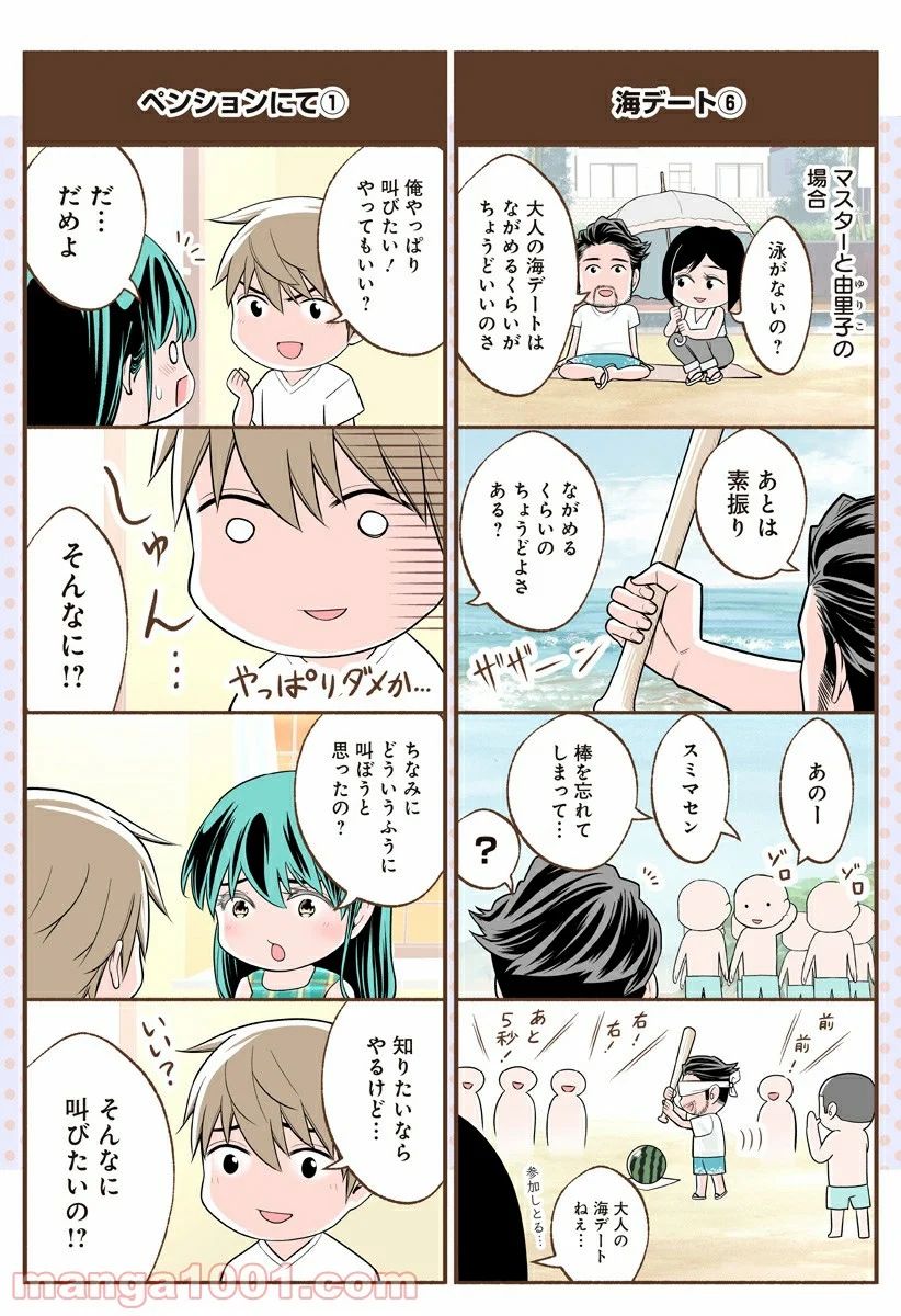 おいしいコーヒーのいれ方 漫画 - 第38.5話 - Page 2