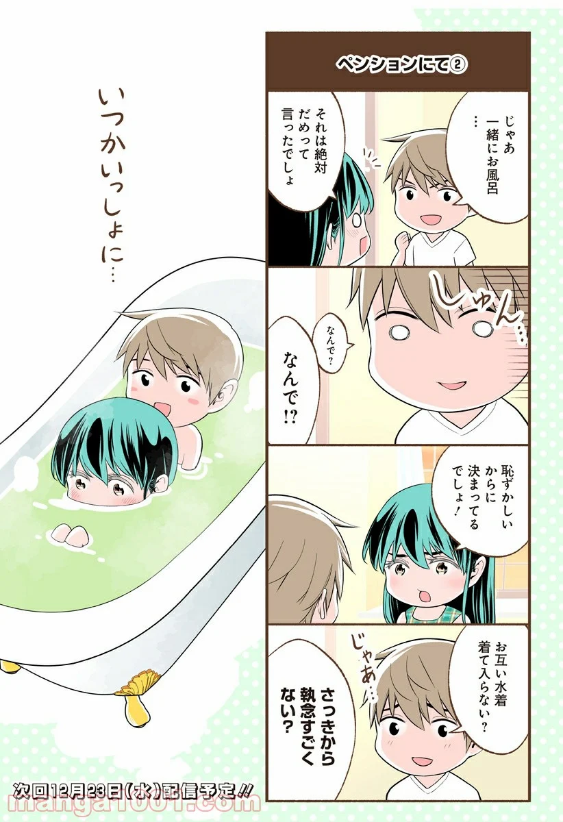 おいしいコーヒーのいれ方 漫画 - 第38.5話 - Page 3