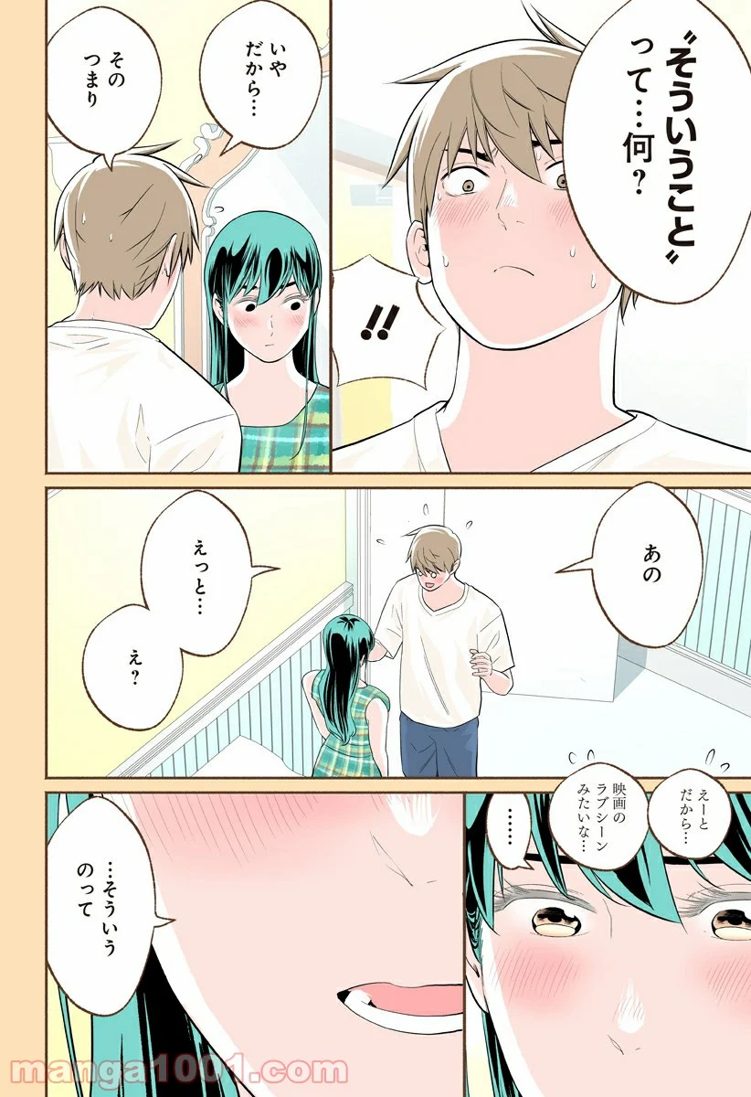 おいしいコーヒーのいれ方 漫画 - 第38話 - Page 16