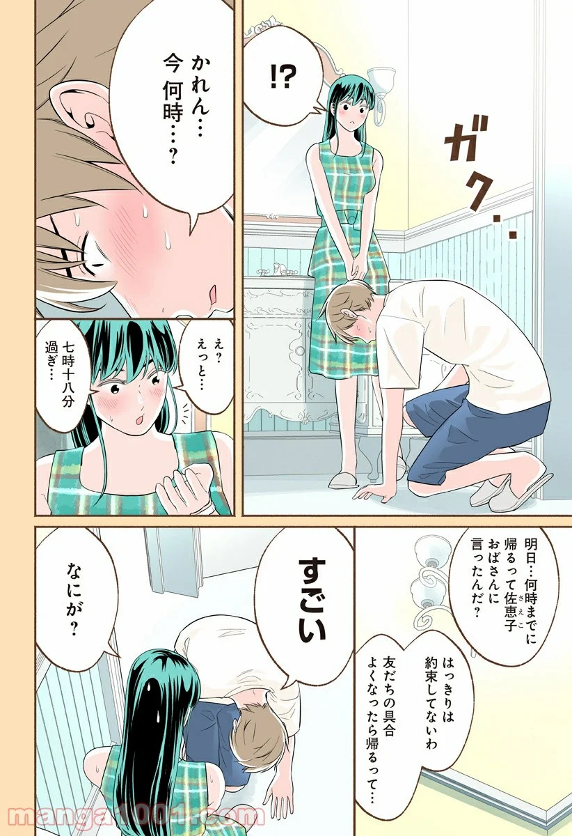 おいしいコーヒーのいれ方 漫画 - 第38話 - Page 18