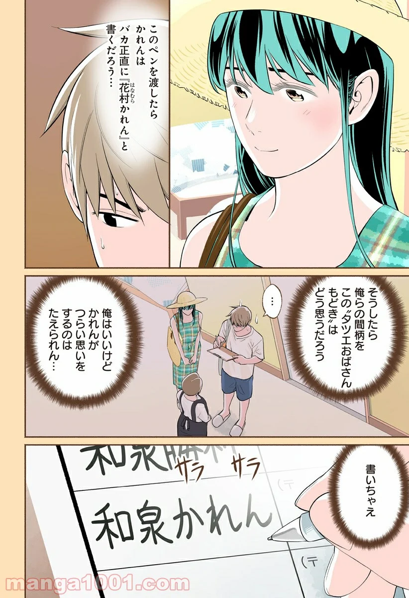 おいしいコーヒーのいれ方 漫画 - 第38話 - Page 4