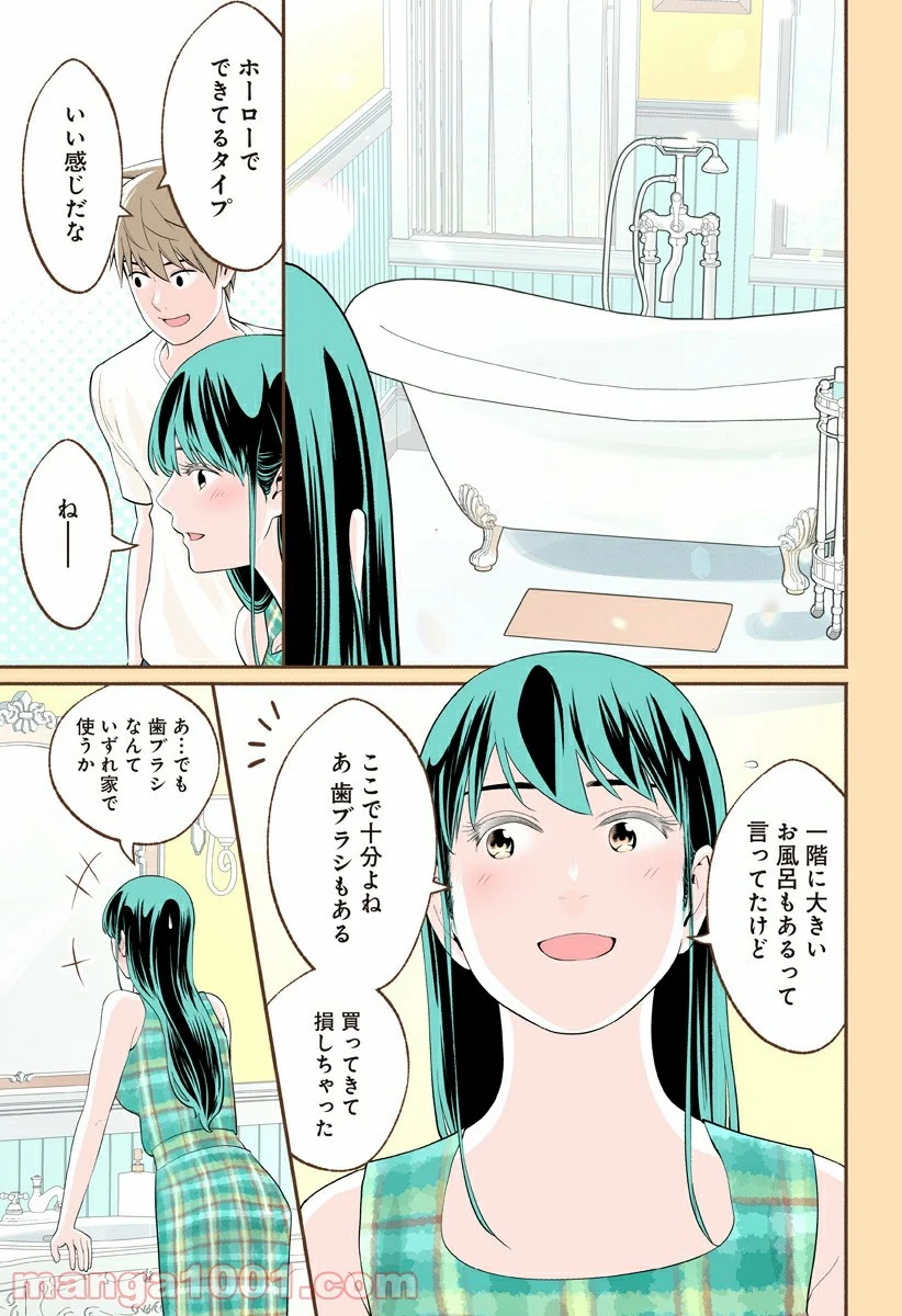 おいしいコーヒーのいれ方 漫画 - 第38話 - Page 9