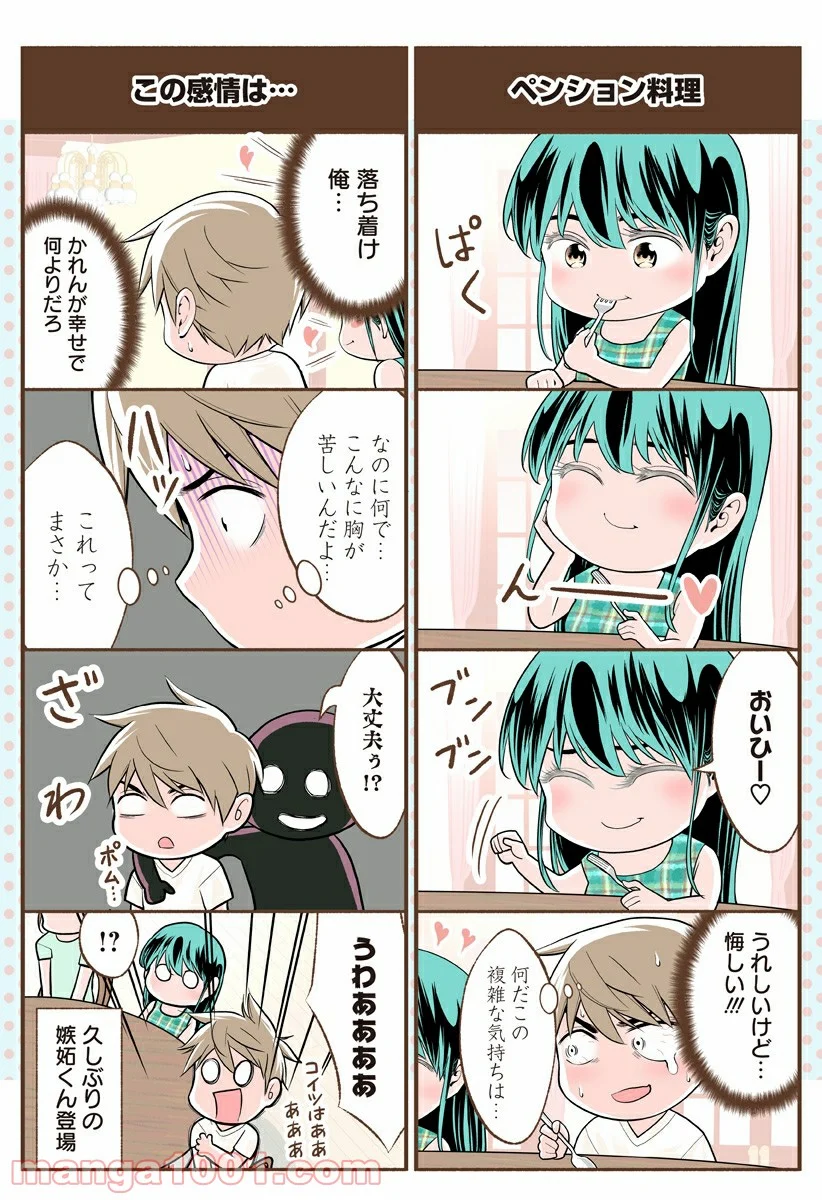 おいしいコーヒーのいれ方 漫画 - 第39.5話 - Page 2